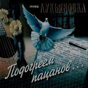 Лукьяновой Песни Шансон