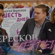 Сергей Вересков