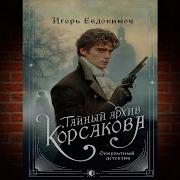 Игорь Евдакимов