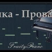 Ёлка Прованс Piano Cover