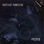 Бриллиантовые Дороги Nautilus Pompilius