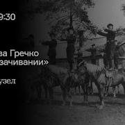 Дмитрий Ильичев И Ростовцев