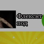 Рикардо Милос Ебашит Под Бассбуст