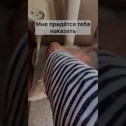Песни Ремнем По Голой Попке