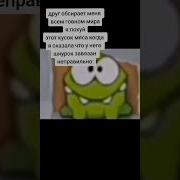 Ам Ням Расстроился Звук
