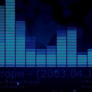 Шторм От 2003 04 10 На Dfm Ведущий Dj Dan Гость Dj Profit