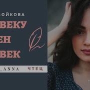 Человеку Нужен Человек Стих