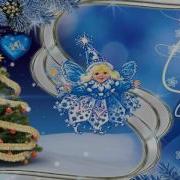 Фон Для Видеомонтажа Новогодняя Фея Hd Video Background Christmas