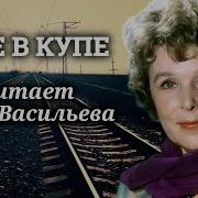 Вера Васильева Аудиокниги