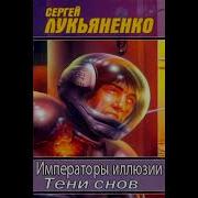 Тени Снов Аудиокнига