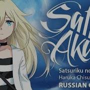 Satsuriku No Tenshi Ending Pray Rus Cover