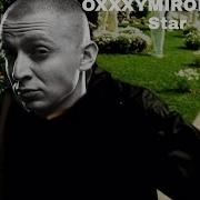 Лучший Мешап 3 Oxxxymiron All Star