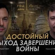 Арестович 719