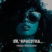 Леонид Максименко Песни