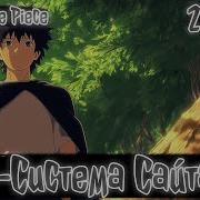 Чит Система Сайтамы В Мире One Piece Ван Пис Альтернативный Сюжет 2