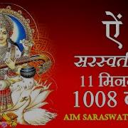 Seed Beej Mantra Saraswati Aim
