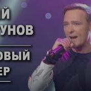 Розовый Вечер Концерт Шатунов