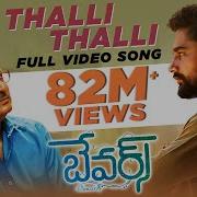 Thali Thali Na Chitti Thalli Ringtone