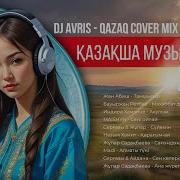 Cover Казакша Андер