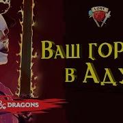 Куда Исчез Город Эльтурель Dungeons And Dragons