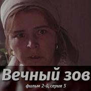 Вещий Зов