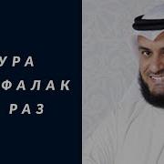 Мишари Рашид Фалак