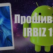 Irbis Tz192 Прошивка