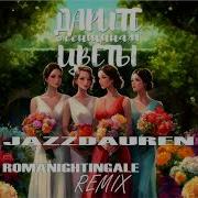 Jazzdauren Дарите Женщинам Цветы Romanightingale Remix