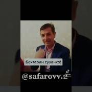 Сухани Бехтарин