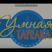 Умная Тарелка Смешная Нарезка 1