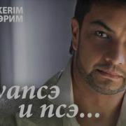 Черим Нахушев Хъуапсэ И Псэ 2017