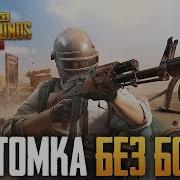 Pubg Mobile 0 10 0 Новая Карта Викенди Уже Вышла Кастомные Комнаты В