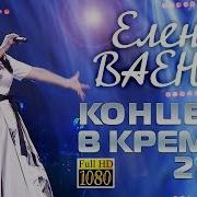 Ваенга Концерт