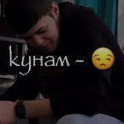 Минс Ман Сигор Намекашам