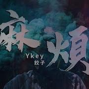 Ykey