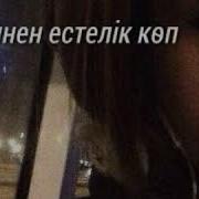 Жалғызым Жүрегім Арманым