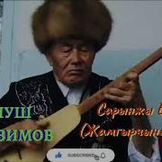 Саринжи Бокой Болуш Мадазимов