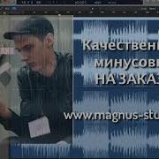 Тима Беларуских О Простом Минусовка