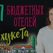 Отели Тайланда Пхукет Ката