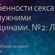 Лесбиянки Рассказы Слушать Бесплатно