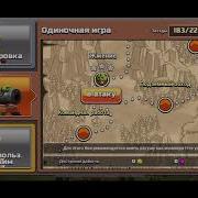 Прохождение Одиночной Компании Гоблинов В Clash Of Clans Жжение