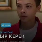 Бауыр Деген Бир Алем Ауыл Болек