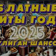 Жесткий Блатной Шансон Шикарные Песни Блатняк 2017