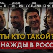 Честный Инспектор Однажды В России