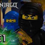 Ninjago Season 1