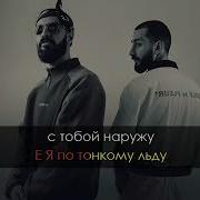 Miyagi Эндшпиль Люби Меня Караоке Минус