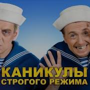 Каникулы Фильм 2015 Саундтрек