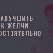 Настрой Сытина Желчный Пузырь