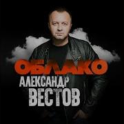 Я На Облаке Катаюсь
