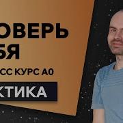 Английский Язык С Нуля За 50 Уроков A0 Английский С Нуля Английский